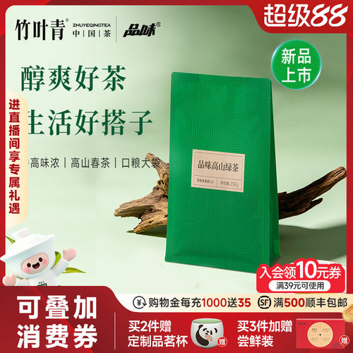 竹叶青品味牌绿茶一级袋装250g