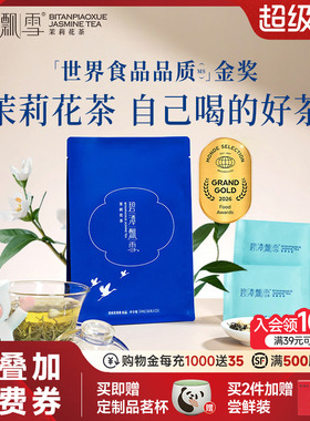 新花茶）碧潭飘雪金奖茉莉花茶茶叶特级品味54g冷泡茶茶包竹叶青
