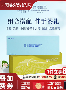 竹叶青峨眉高山明前特级(品味)绿茶茉莉花茶礼盒装114g送礼伴手礼