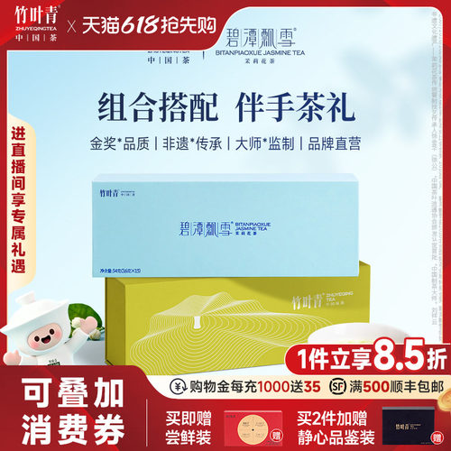 竹叶青绿茶+花茶伴手礼盒114g
