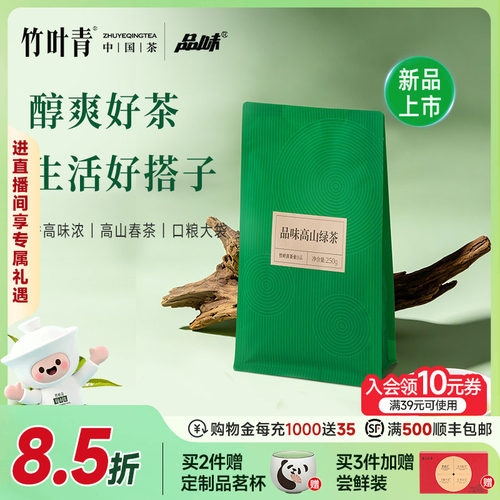 竹叶青品味牌绿茶一级袋装250g