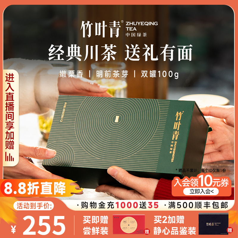 竹叶青茶叶2025年新茶特级绿茶峨眉高山明前茶双罐礼盒100g送长辈