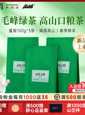 竹叶青品味牌高山绿茶一级100g