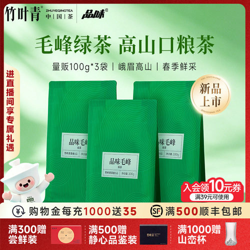 竹叶青品味牌高山绿茶一级100g