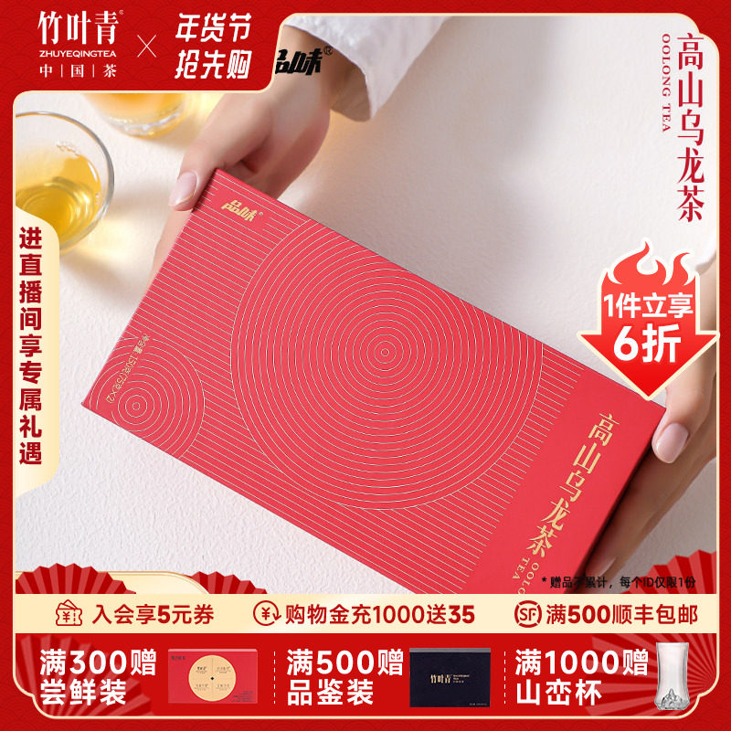 品味牌茶叶高山乌龙茶特级茶叶礼盒150g送长辈竹叶青茶业出品,茶,特色产区乌龙茶,淘宝优惠券,粉丝福利购,淘宝优惠卷