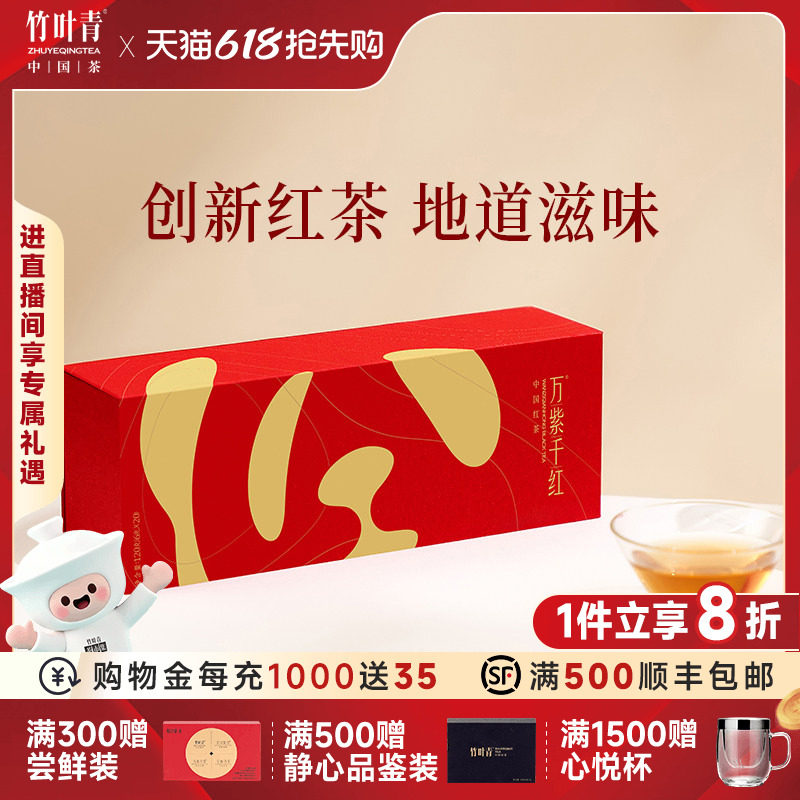 万紫千红红茶峨眉高山特级品味红茶熊猫礼盒装120g四川竹叶青出品