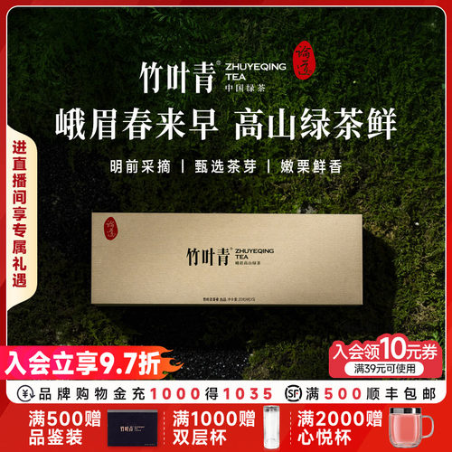 竹叶青绿茶特级论道礼盒20g*4盒