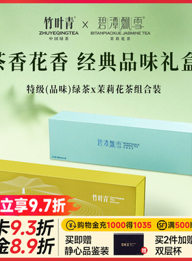竹叶青茶叶峨眉高山特级(品味)绿茶碧潭飘雪茉莉花茶228g礼盒送礼