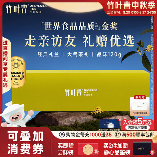 竹叶青金奖绿茶礼盒特级品味120g