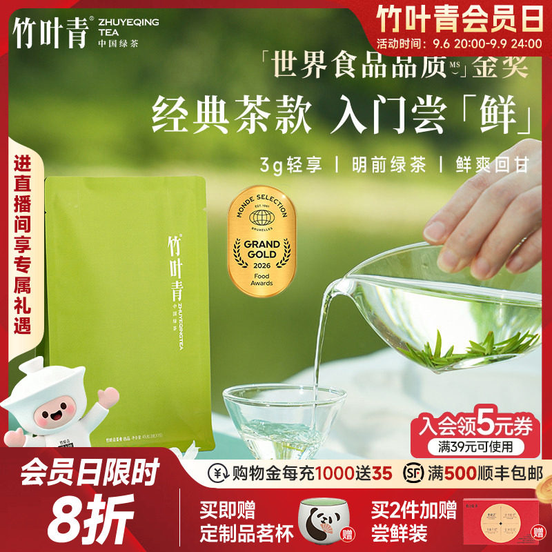 竹叶青绿茶特级(品味)45g茶叶图片