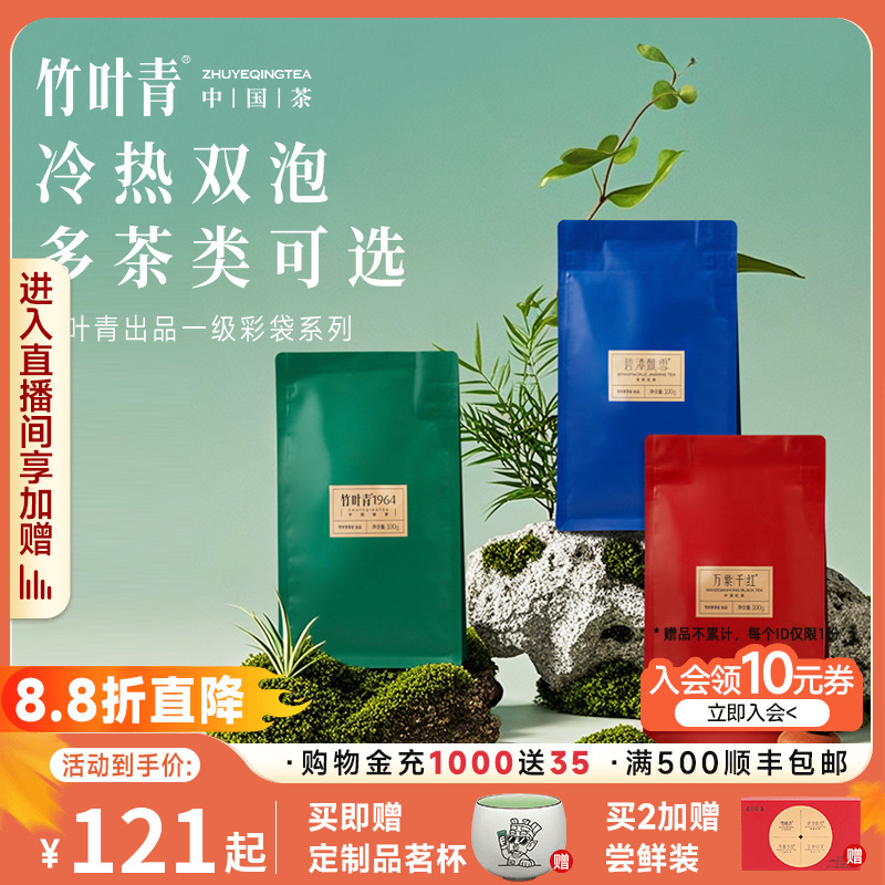 竹叶青绿茶花茶红茶袋装100g*2