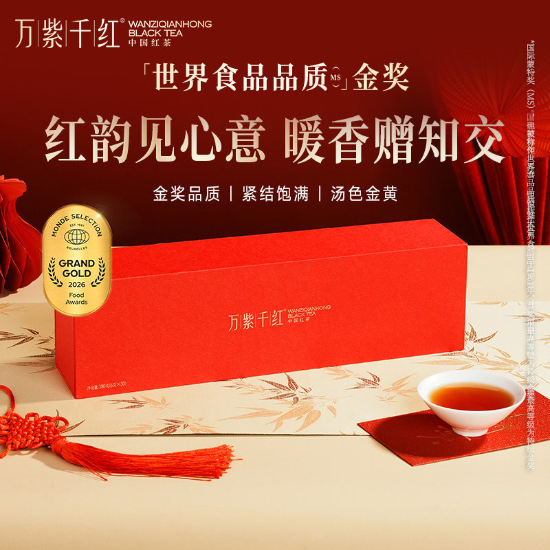 万紫千红金奖红茶茶叶峨眉高山特级(品味)经典礼盒180g竹叶青出品