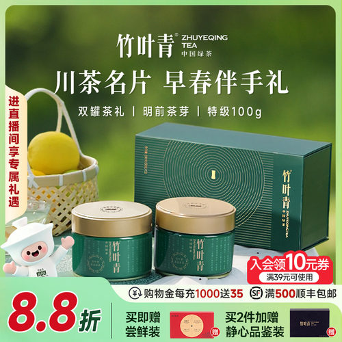 竹叶青绿茶茶叶礼盒特级双罐100g