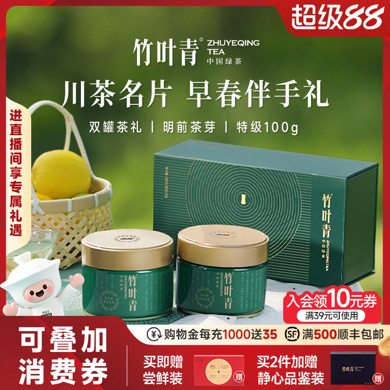 (2026新茶)竹叶青茶叶礼盒特级绿茶峨眉高山茶双罐100g四川送礼