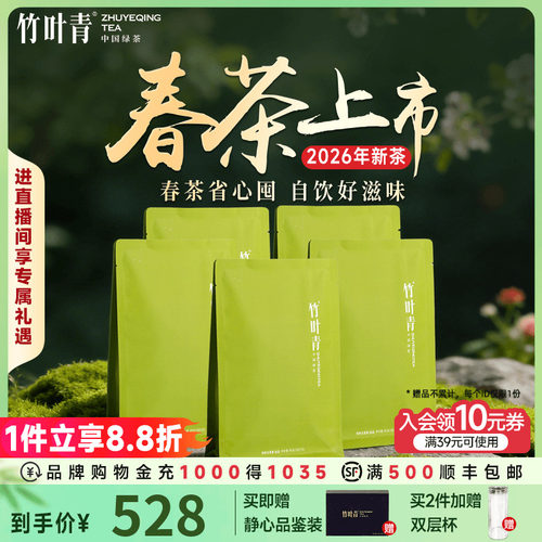 竹叶青茶叶特级(品味)绿茶45g*5