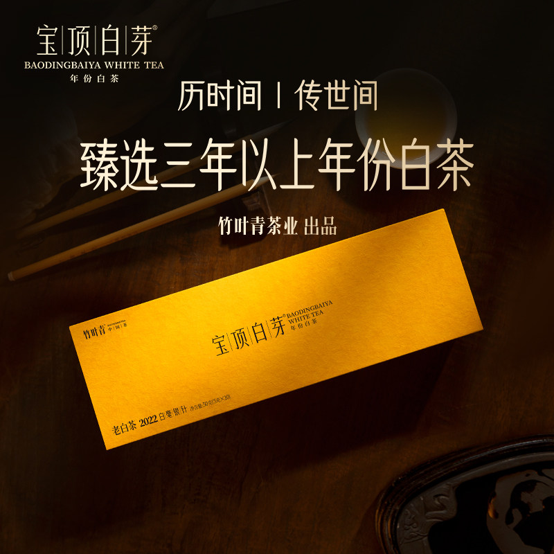 宝顶白芽茶叶年份老白茶一级白毫银针礼盒50g送礼长辈竹叶青出品