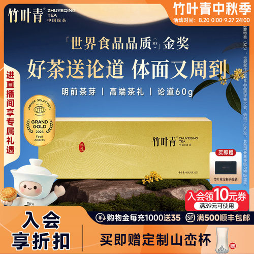 竹叶青绿茶论道高端礼盒送礼60g