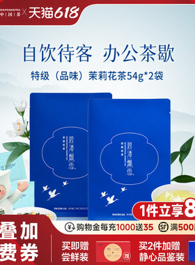 碧潭飘雪横州茉莉花茶特级品味自饮袋装54g*2自己喝竹叶青出品