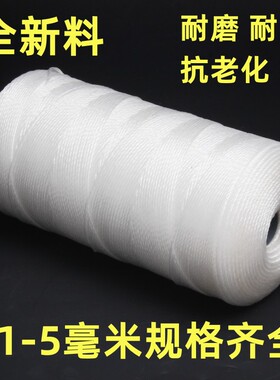 1-5MM白色尼龙绳子建筑线绳大棚吊绳打包绳捆绑绳爬藤绳聚乙烯绳