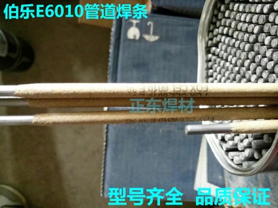 奥地利伯乐E6010焊条 E7010-P1 E8010-P1纤维素下向管道电焊条焊