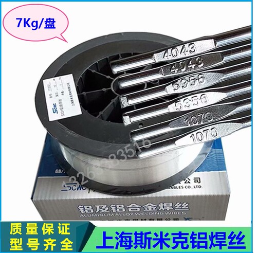 ER4043铝硅焊丝4047ER1070纯铝ER5356 5183铝镁合金氩弧焊丝1.2焊