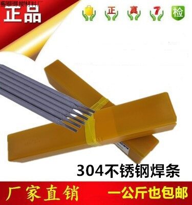 102不锈钢焊条304电焊条直电焊条