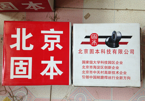 北京固本碳化钨合金堆焊丝Y