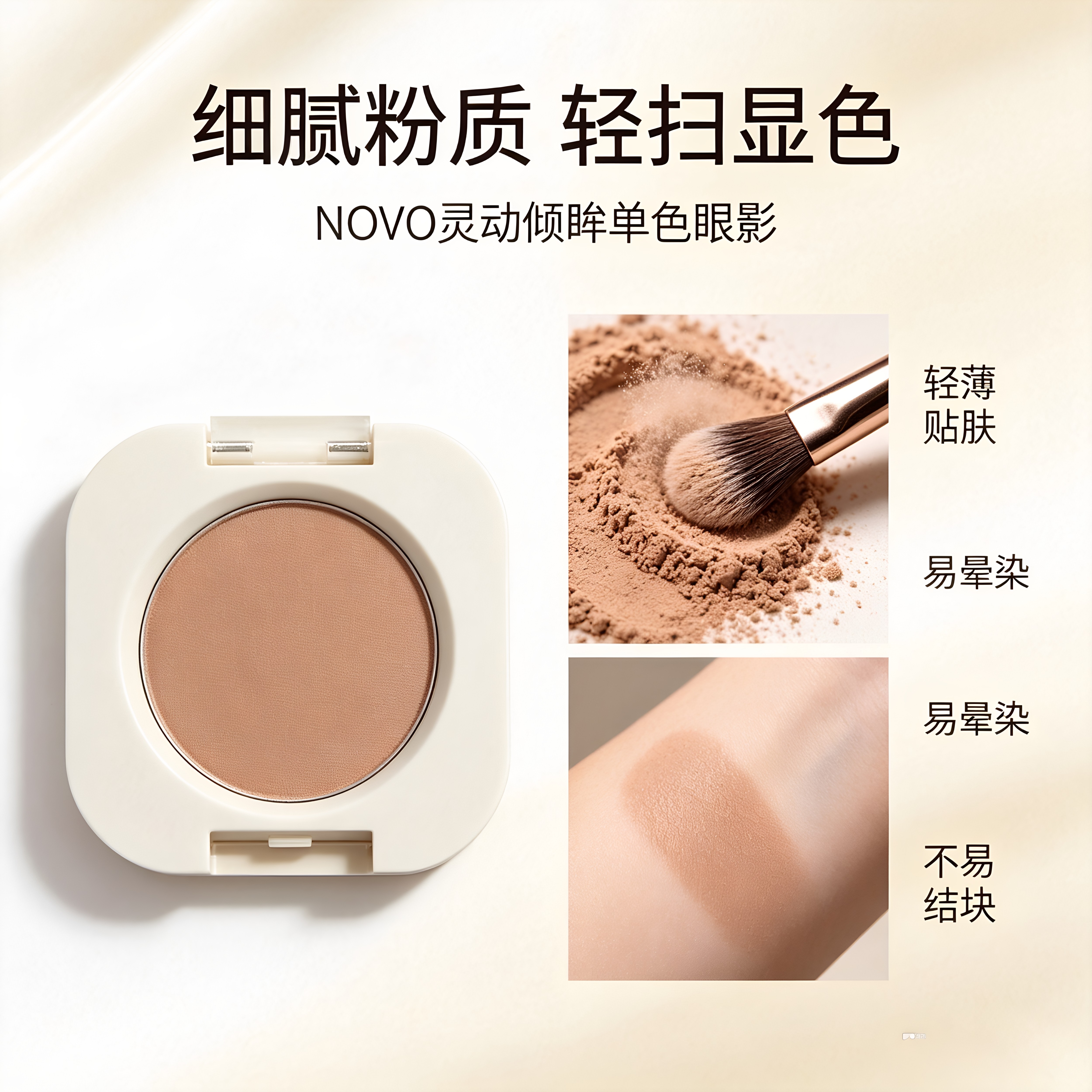 NOVO牛郎织女大地色眼影持妆服帖