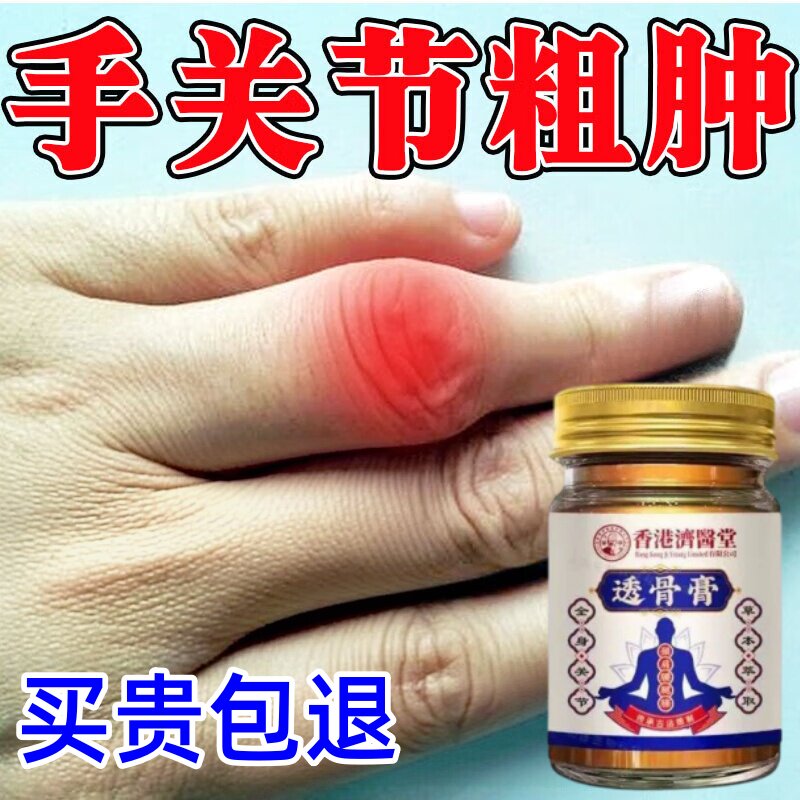手指关节粗大鼓包腱鞘疼变//形肿大鼓包凸起麻//胀//木手指膏