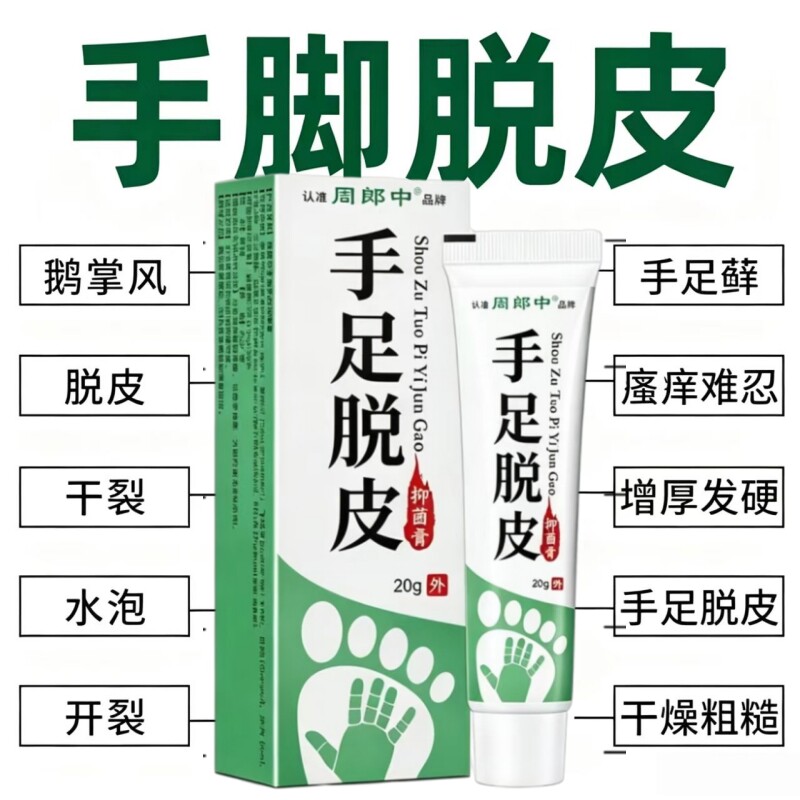 治疗手脱皮的药膏手指上起皮干燥脚粗糙掉皮足底真菌感染皮肤裂开