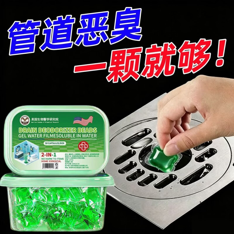 下水道防返反臭神器除臭凝珠清洁剂厨房厕所下水管道除臭神器