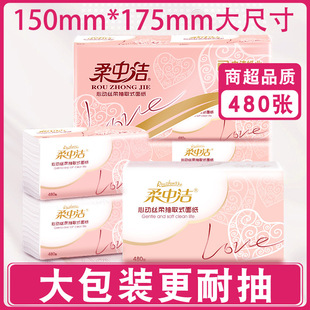 柔中洁480张卫生纸家用原木抽纸大号提装4层大包手擦纸家装餐巾纸