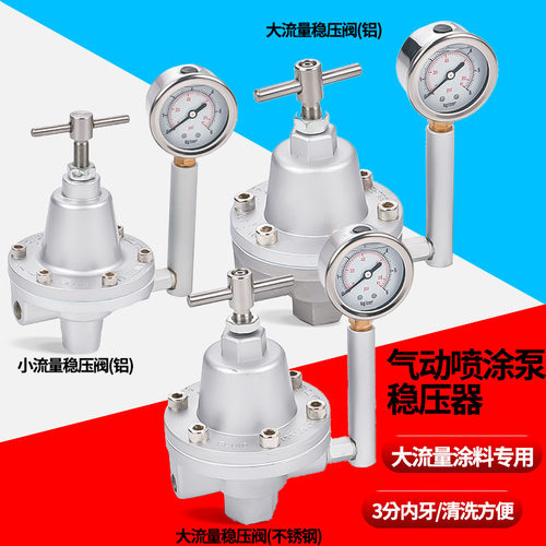 速豹大流量涂料稳压阀减压阀