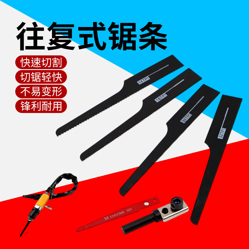 速豹气动往复锯条风动曲线锯锯条