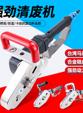 台湾原装速豹V8气动清废机瓦楞纸卡纸彩盒除废机排废机打边机链条