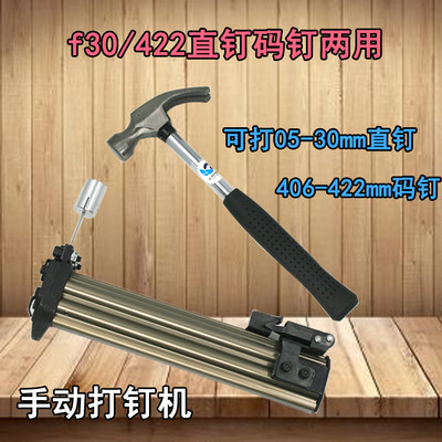 。手动打钉机F30/422两用钉枪 直钉 码钉 装潢木工U型木排钉 打钉