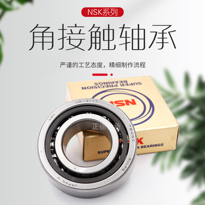 NSK丝杠配对轴承7603020 7603025 7603030 7603035 7603040 P4DBB