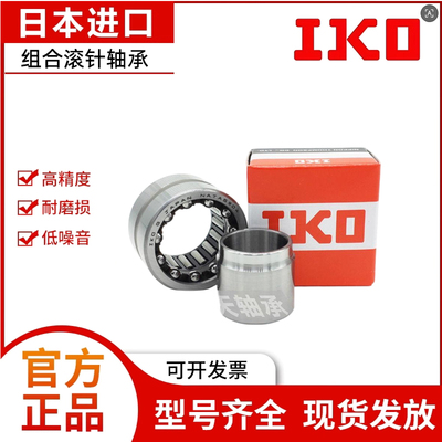 进口IKO组合滚针轴承NKIA NATA5901 5902 5903 5904 5905 5906...