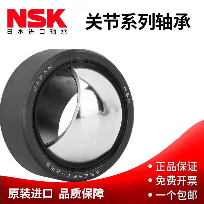 进口NSK自润滑向心关节轴承 GE35ET GE40ET GE45ET GE50ET-2RS
