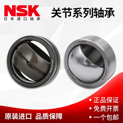 NSK 进口 GE10 12 15 17 20 25 30 35 40 ES-2RS球形向心关节轴承