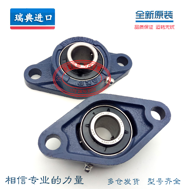 全新原装SKF菱形带座轴承FYTB 15 17 20 25 30 35 40 TF FM KF WF