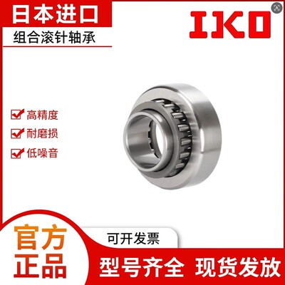 日本进口IKO 滚针轴承 RNAO 5108N 6138N 7148N 81510 101710