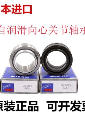 原装进口NSK自润滑向心关节轴承GE4C GE5C GE6C GE8C GE10C GE12C