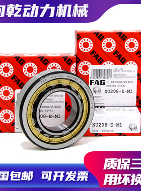 德国进口FAG轴承 NU1004 1005 1006 1007 1008 1009 1010-E- M1C3
