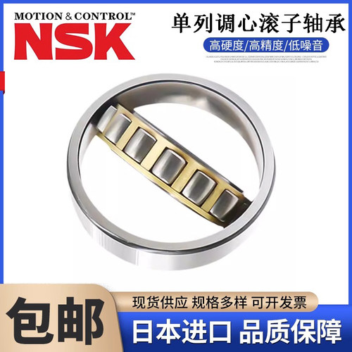 NSK单列调心滚子轴承日本进口