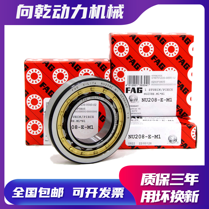 德国进口FAG轴承 NU1011 1012 1013 1014 1015 1016 1017-E- M1C3