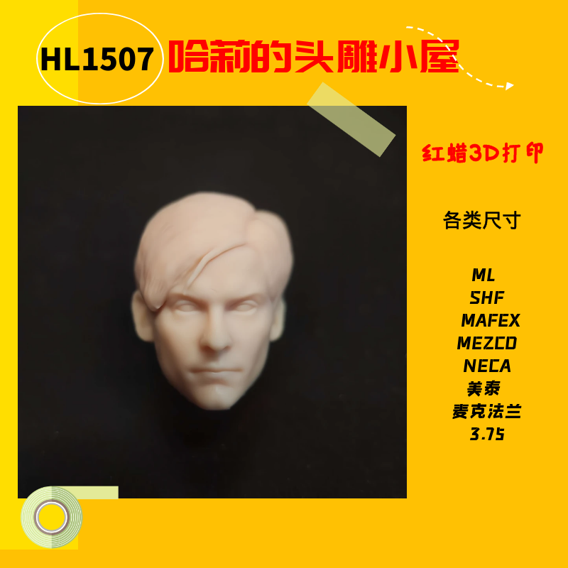 HL1507蜘蛛侠托比马奎尔3.06寸1/12头雕白模SHF MAFEX麦克法兰