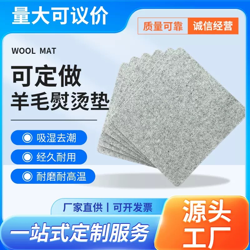 羊毛熨烫垫高密度加厚耐高温熨斗垫衣板防滑多规格羊毛毡熨烫垫