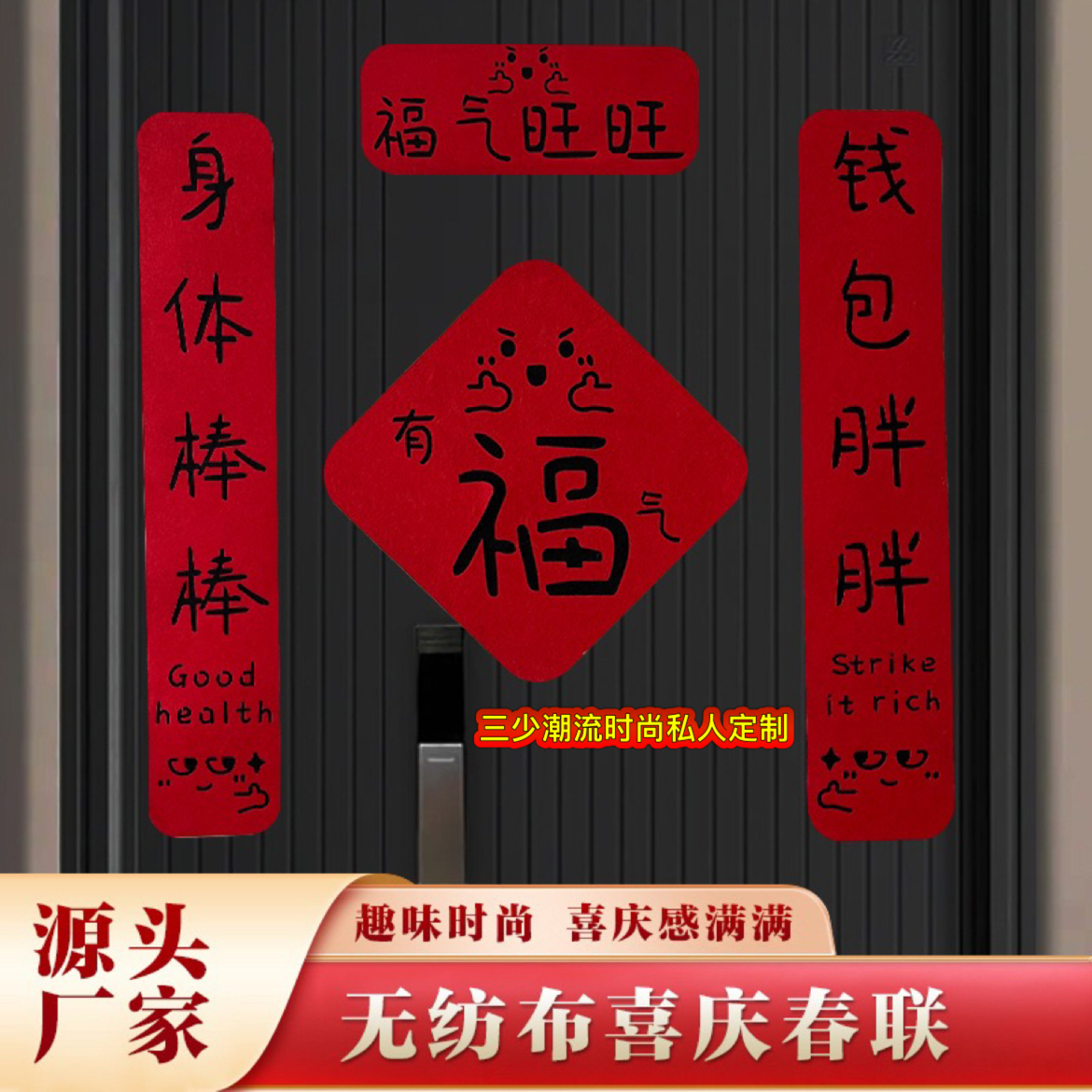 新年对联2026年马年春节入户门创意春联免组装磁吸款氛围感满满