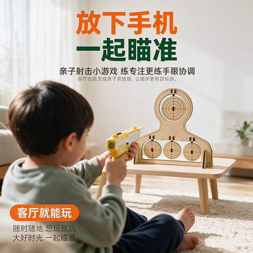 木质拼装自动复位枪靶亲子射击游戏瞄准手眼协调训练儿童益智玩具